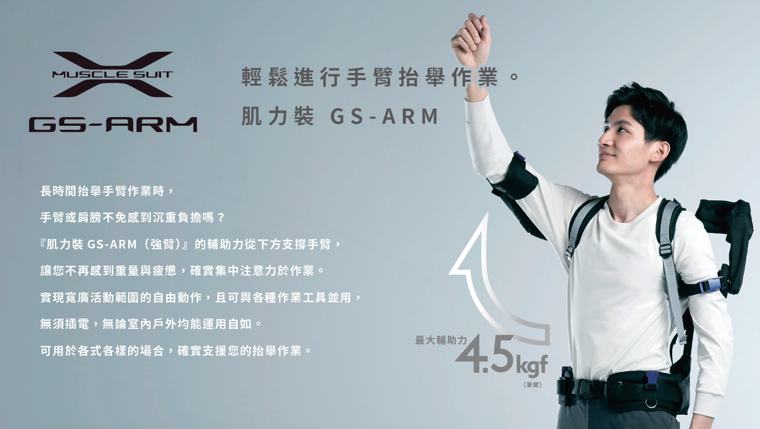 手臂抬舉輔助裝